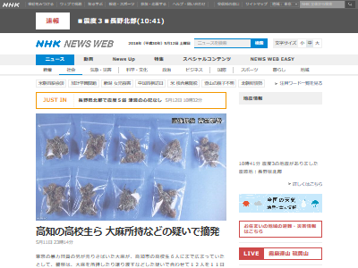 高校生大麻所持に関連した画像-02
