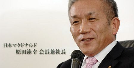 マクドナルド 原田泳幸 元社長 暴行 逮捕 谷村有美に関連した画像-01