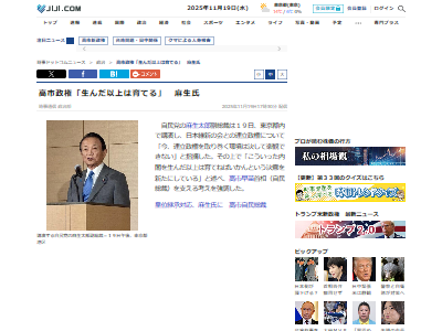 高市早苗 麻生太郎 自民党 与党 中国 維新 連立に関連した画像-02