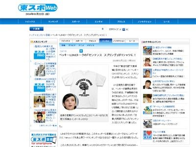 早くも今年の流行語大賞候補になったベッキーの センテンススプリング がtシャツにww オレ的ゲーム速報 刃 早くも今年の流行語大賞候補になったベッキーの センテンススプリング がtシャツにww オレ的ゲーム速報 刃
