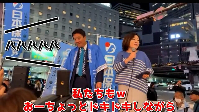 日本保守党 政治 警察 ヨドバシカメラ 大阪に関連した画像-11
