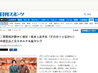 まつもtoなかい だれかtoなかい 松本人志 中居正広 二宮和也に関連した画像-02