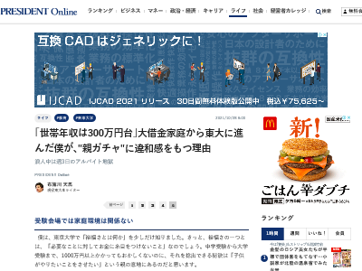 現役東大生 世帯年収は300万円台の貧困家庭に生まれ バイトしながら東大に合格した 親ガチャ という言葉に甘えるな オレ的ゲーム速報 刃