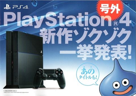 ËÌÊÆ¡¡PS4¤Ë´ØÏ¢¤·¤¿²èÁü-01
