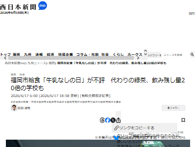 福岡市 小中学校 給食 緑茶 大不評に関連した画像-02