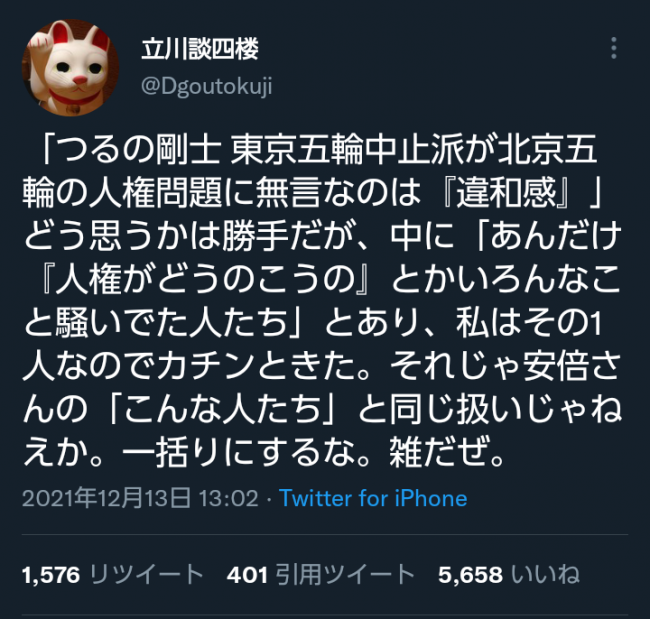 つるの剛士 北京五輪 東京五輪 左翼 パヨクに関連した画像-05