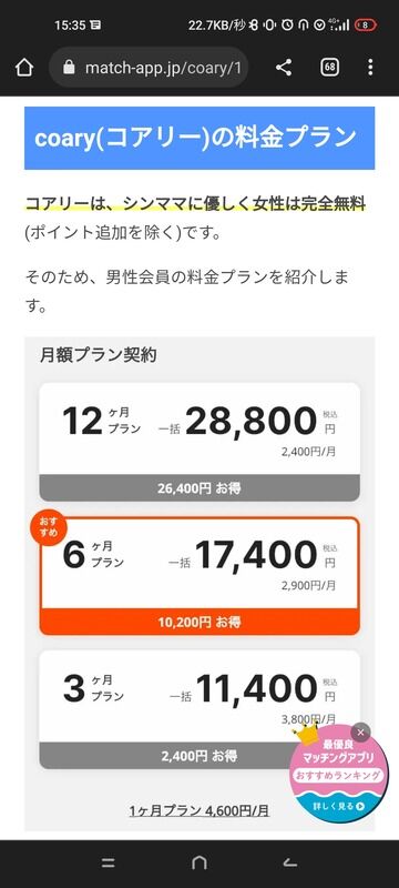 日本 国内 マッチングアプリ シングルマザー 限定に関連した画像-04