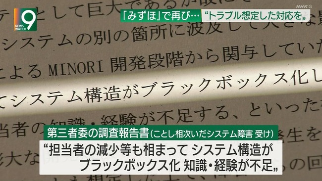 みずほ銀行 システム障害 原因不明 ブラックボックス エンジニア 不具合に関連した画像-04