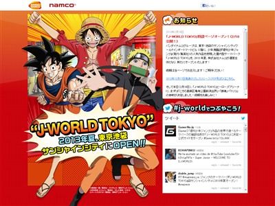 少年ジャンプのテーマパーク J World Tokyo が池袋に13年夏オープン 公式サイトも公開 オレ的ゲーム速報 刃 少年ジャンプのテーマパーク J World Tokyo が池袋に13年夏オープン 公式サイトも公開 オレ的ゲーム速報 刃