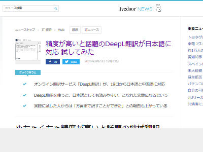 すげぇ ガチですごいai翻訳 Deepl が日本語に対応 無料で使える上にgoogle翻訳よりも正確で自然な日本語に翻訳してくれるぞ オレ的ゲーム速報 刃