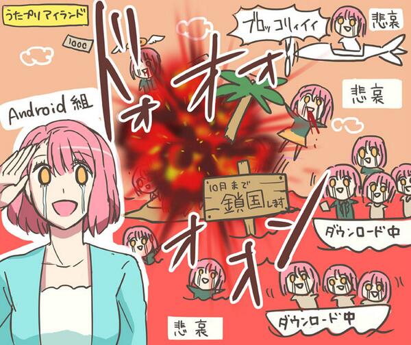 課金島爆発 10月までの配信中断が決定したスマホゲー うたプリアイランド の惨状がひと目でわかるイラストをご覧くださいwwwwww オレ的ゲーム速報 刃 課金島爆発 10月までの配信中断が決定したスマホゲー うたプリアイランド の惨状がひと目でわかるイラストをご覧くださいwwwwww オレ的ゲーム速報 刃