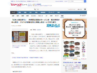 沖縄の人気ラーメン店 日本人客はマナーが悪いので入店お断り オレ的ゲーム速報 刃 沖縄の人気ラーメン店 日本人客はマナーが悪いので入店お断り オレ的ゲーム速報 刃