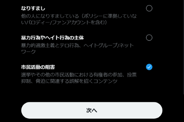 X　Twitter　ツイッター　アカウント　所在地　通報　報告　市民活動の阻害　工作員　世論操作に関連した画像-01