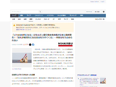 日銀 利上げ 減税 財政 国債 バラマキ 円安 ドル円 紙くず 藤巻健史に関連した画像-02