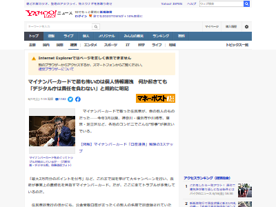 マイナンバーカード 口座登録 別人 家族名義 ミス トラブル 銀行口座 個人情報 誤登録 デジタル庁 規約 責任に関連した画像-02