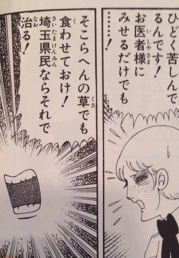 埼玉県民朗報 月曜から夜ふかし でも紹介された衝撃の埼玉ディスり漫画 翔んで埼玉 が復刊決定wwwww オレ的ゲーム速報 刃 埼玉県民朗報 月曜から夜ふかし でも紹介された衝撃の埼玉ディスり漫画 翔んで埼玉 が復刊決定wwwww オレ的ゲーム速報 刃