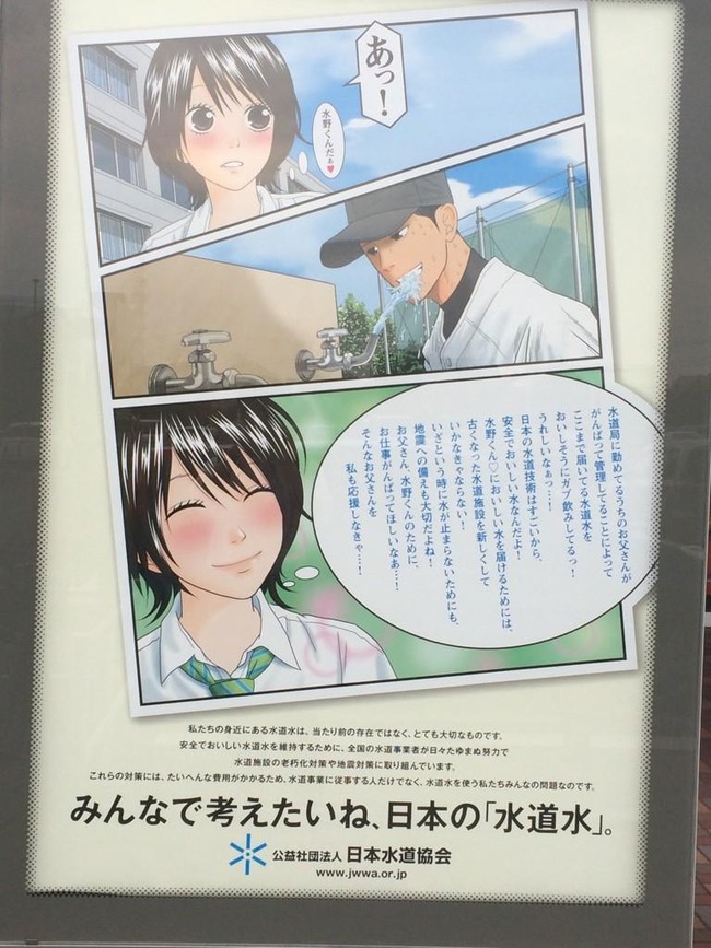水道水 ポスター 漫画に関連した画像-02