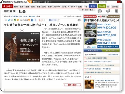 学校のプールに金魚500匹を放った女子中学生4人を書類送検 一緒に泳げば楽しいと思った オレ的ゲーム速報 刃