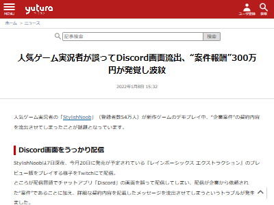 ゲーム配信界の覇王 スタイリッシュヌーブ さん 配信で300万円 4時間 の案件をお漏らししてしまい物議 これは仕事 ステマじゃないですからね オレ的ゲーム速報 刃