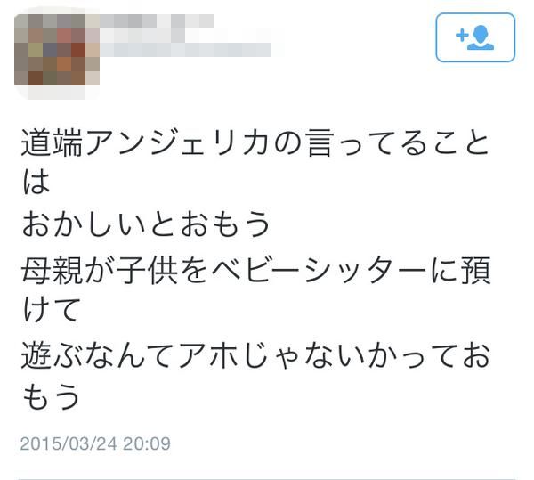 結婚 ベビーシッター 道端アンジェリカに関連した画像-03