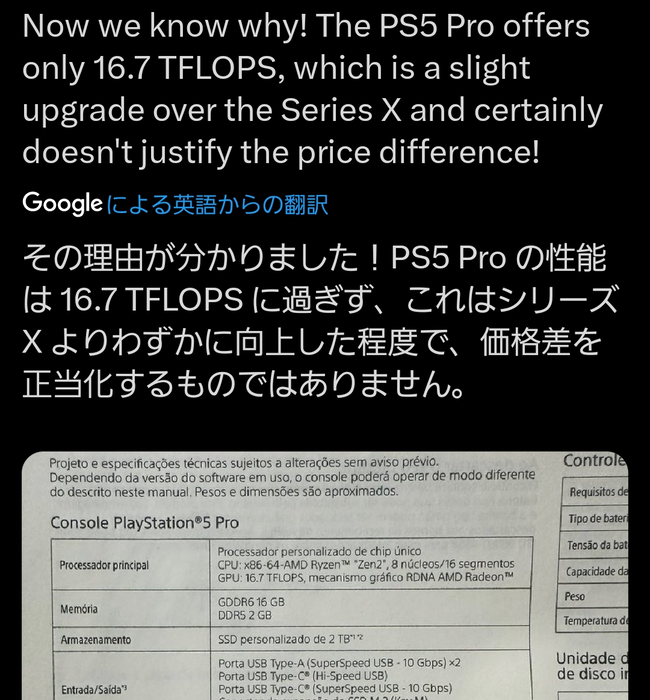 PS5pro�����ڥå����ƥ�ե��åץ���PC�������ѡ�12���ߡ���ǽ��16.7TFlops���ϡ��ɡ����ˡ����˴�Ϣ��������-04