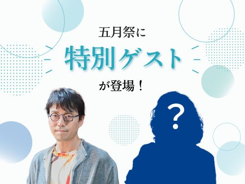 成田悠輔　東大　五月祭　ゲスト　高齢者　集団自決　問題発言　批判に関連した画像-01