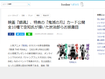 映画 銀魂 の特典の 鬼滅の刃 のイラスト公開 これに対する空知先生のコメントが酷すぎるｗｗｗｗ オワコンアニメにどんな手を使っても客を呼ぶ オレ的ゲーム速報 刃