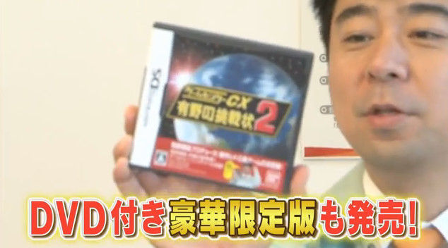 現在映画公開中 ゲームセンターcx 3丁目の有野 第2弾pv公開 Dvd同梱版では課長が 有野の挑戦状2 に挑戦 オレ的ゲーム速報 刃