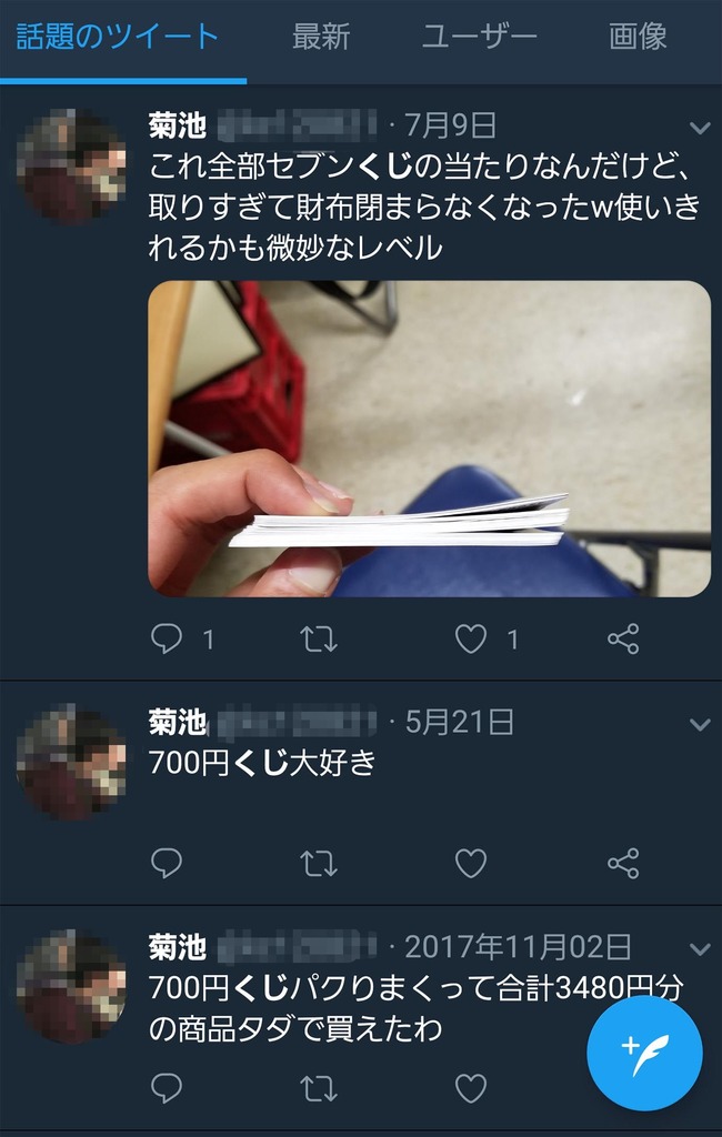 セブンイレブン店員が700円くじ大量横領をツイッターで暴露か 自称 慶應大生の犯罪自慢がやべぇ オレ的ゲーム速報 刃 セブンイレブン店員が700円くじ大量横領をツイッターで暴露か 自称 慶應大生の犯罪自慢がやべぇ オレ的ゲーム速報 刃