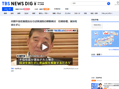 石破茂 政府 与党 衆議院 解散 内閣不信任案 江藤 小泉 米に関連した画像-02