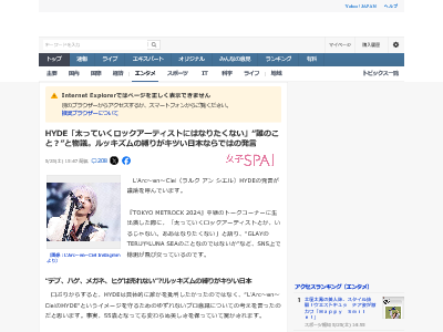 L'Arc〜en〜Ciel HYDE ルッキズム ロック デブ 洋楽に関連した画像-02