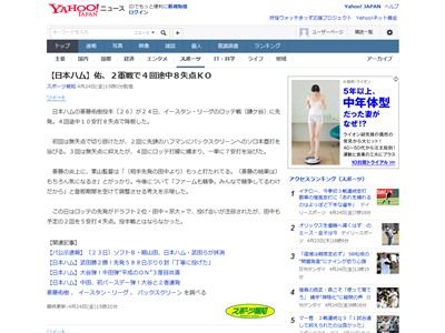 斎藤佑樹 投手 プロ野球 日本ハム ロッテ 先発 二軍 登録抹消 ハンカチ王子 さいてょ カイエン青山 炎上に関連した画像-02