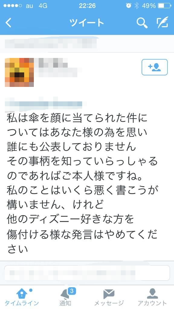 ディズニーシーでカップルによるショー抽選券の強奪傷害事件発生 ツイッターで被害者を特定した犯人がボロクソに中傷 ディズニーオタ滅びろ オレ的ゲーム速報 刃