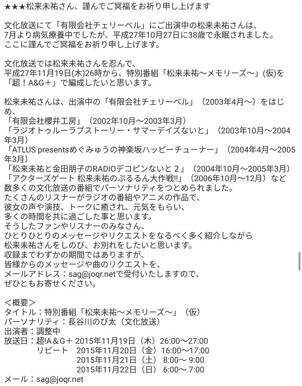 声優 松来未祐さんの追悼番組 松来未祐 メモリーズ が11月19日に放送決定 オレ的ゲーム速報 刃 声優 松来未祐さんの追悼番組 松来未祐 メモリーズ が11月19日に放送決定 オレ的ゲーム速報 刃