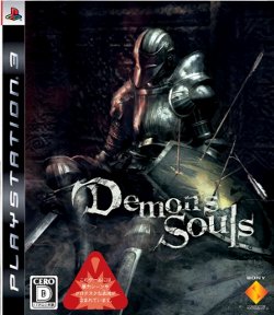 デモンズソウル