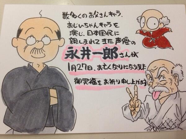 声優 アニメ関係者ら 有名人による永井一郎さん追悼ツイートまとめ オレ的ゲーム速報 刃