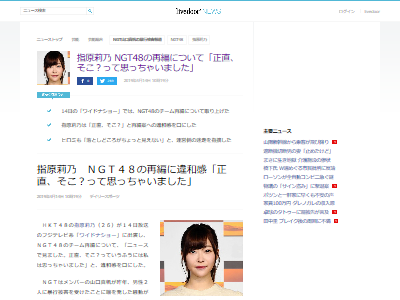 NGT暴行再編指原莉乃に関連した画像-02