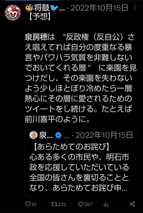 泉房穂 前明石市長 ネット 批判 組織的 ネトウヨ 左翼 バイト 陰謀論に関連した画像-02