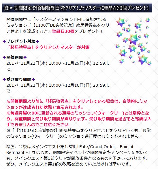 朗報 Fgo で期間中に終局をクリアすると石30個配布 山の翁復刻 1週間ログインで呼符10枚などの太っ腹キャンペーン発表 オレ的ゲーム速報 刃 朗報 Fgo で期間中に終局をクリアすると石30個配布 山の翁復刻 1週間ログインで呼符10枚などの太っ腹キャンペーン発表 オレ的ゲーム速報 刃