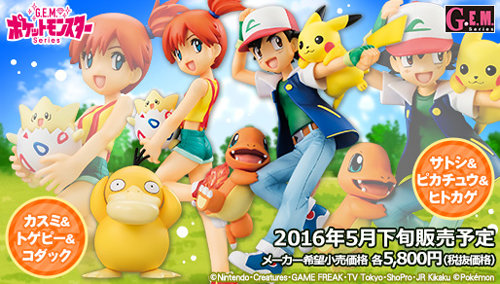gem-pokemon-satosi-kasumi-figure-yoyaku-2