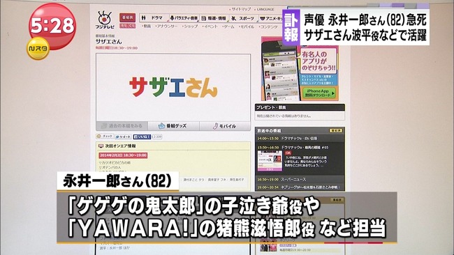 訃報 サザエさん 波平役などで有名な声優 永井一郎さん 死去 オレ的ゲーム速報 刃 訃報 サザエさん 波平役などで有名な声優 永井一郎さん 死去 オレ的ゲーム速報 刃