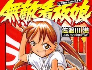 訃報 漫画家の佐渡川準さんが自殺 代表作 無敵看板娘 オレ的ゲーム速報 刃 訃報 漫画家の佐渡川準さんが自殺 代表作 無敵看板娘 オレ的ゲーム速報 刃