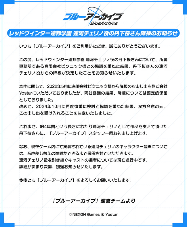 ブルーアーカイブ 丹下桜 チェリノ 降板 声優 理由に関連した画像-02