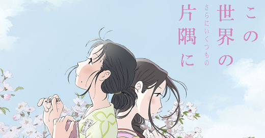 この世界のさらにいくつもの片隅に公開日に関連した画像-01
