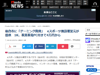 ゲーミング賃貸 仙台に関連した画像-02