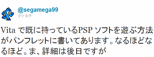 既にもっているpspのゲームをvitaで遊ぶ方法が用意されていたぞおおお オレ的ゲーム速報 刃 既にもっているpspのゲームをvitaで遊ぶ方法が用意されていたぞおおお オレ的ゲーム速報 刃