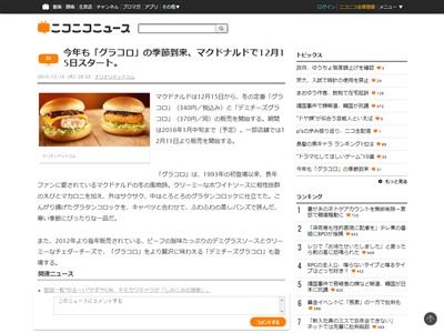 今年もマクドナルドに グラコロ デミチーズグラコロ が来るぞおおおおおおおおおおおおお オレ的ゲーム速報 刃 今年もマクドナルドに グラコロ デミチーズグラコロ が来るぞおおおおおおおおおおおおお オレ的ゲーム速報 刃