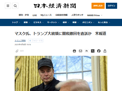 イーロンマスク 大統領 顧問 ナバロ 関税 テスラに関連した画像-02