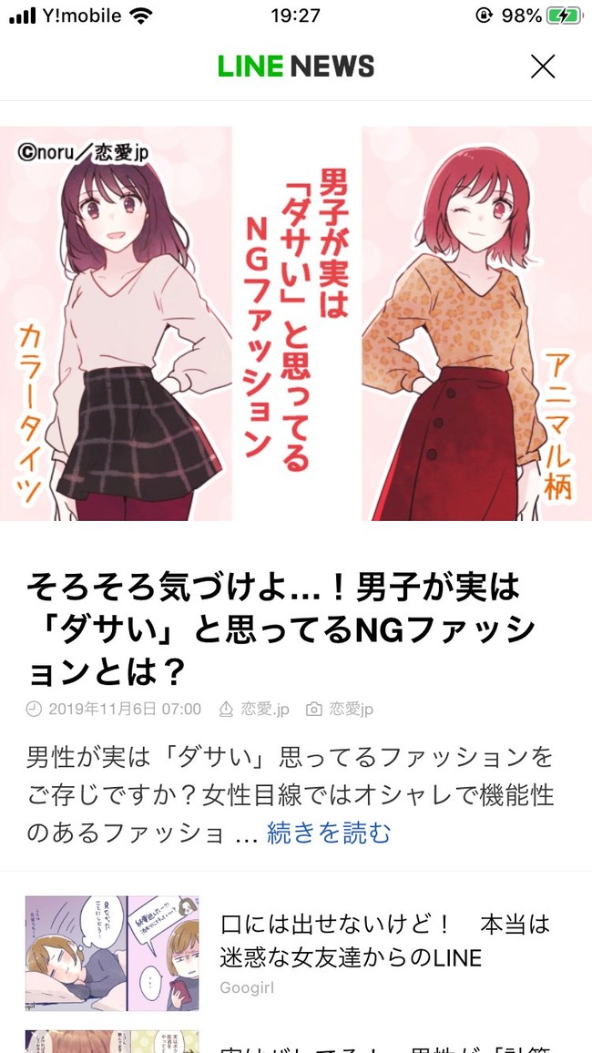 画像 とある恋愛サイト 男子が実はダサいと思ってるngファッションがこちら 女子さん発狂wwwww オレ的ゲーム速報 刃 画像 とある恋愛サイト 男子が実はダサいと思ってるngファッションがこちら 女子さん発狂wwwww オレ的ゲーム速報 刃