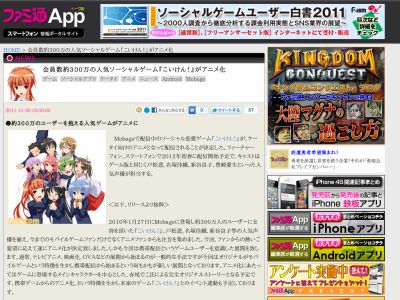 モバゲー こいけん がアニメ化 携帯向けに12年初春配信開始 オレ的ゲーム速報 刃